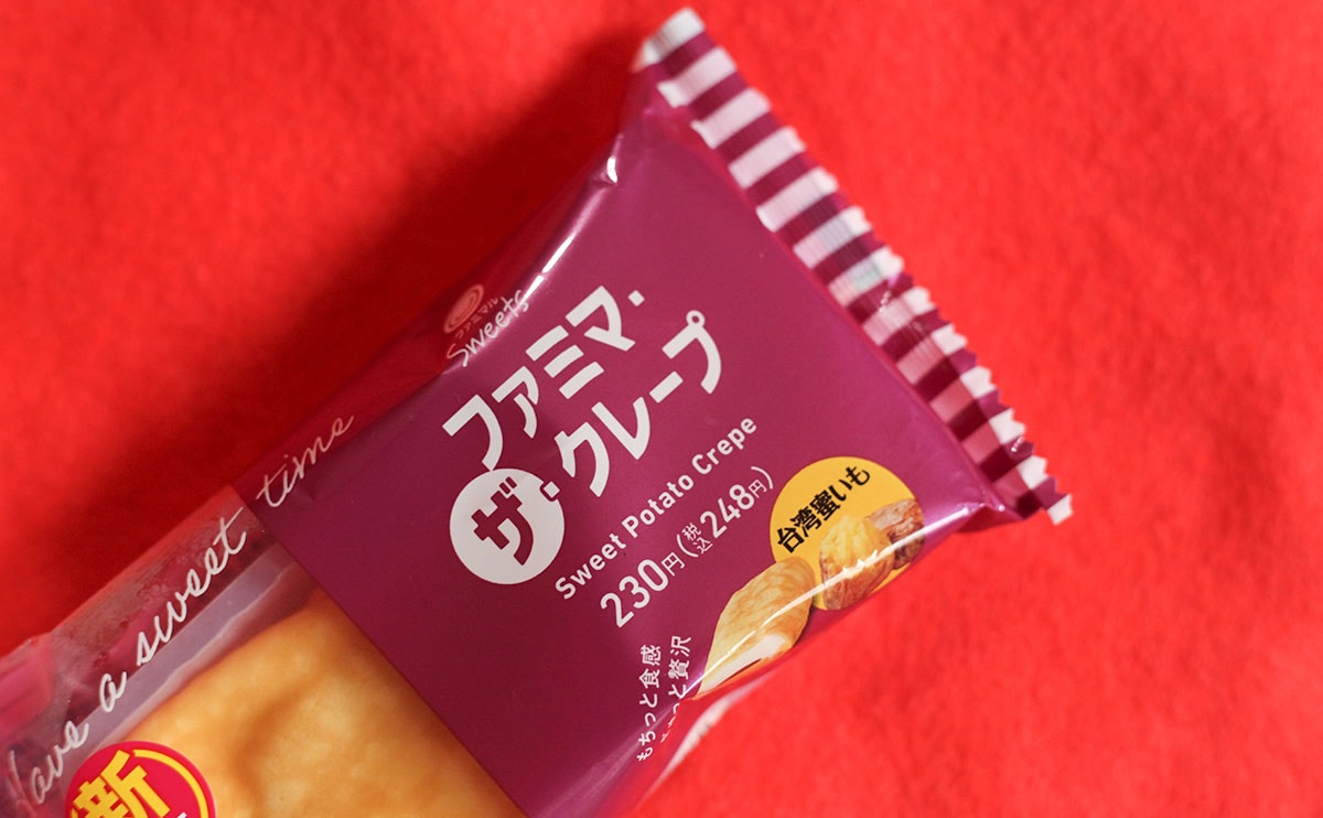 「お芋感十分」「食べてみて」『ファミマ・ザ・クレープ』新作がヒットの予感しかない