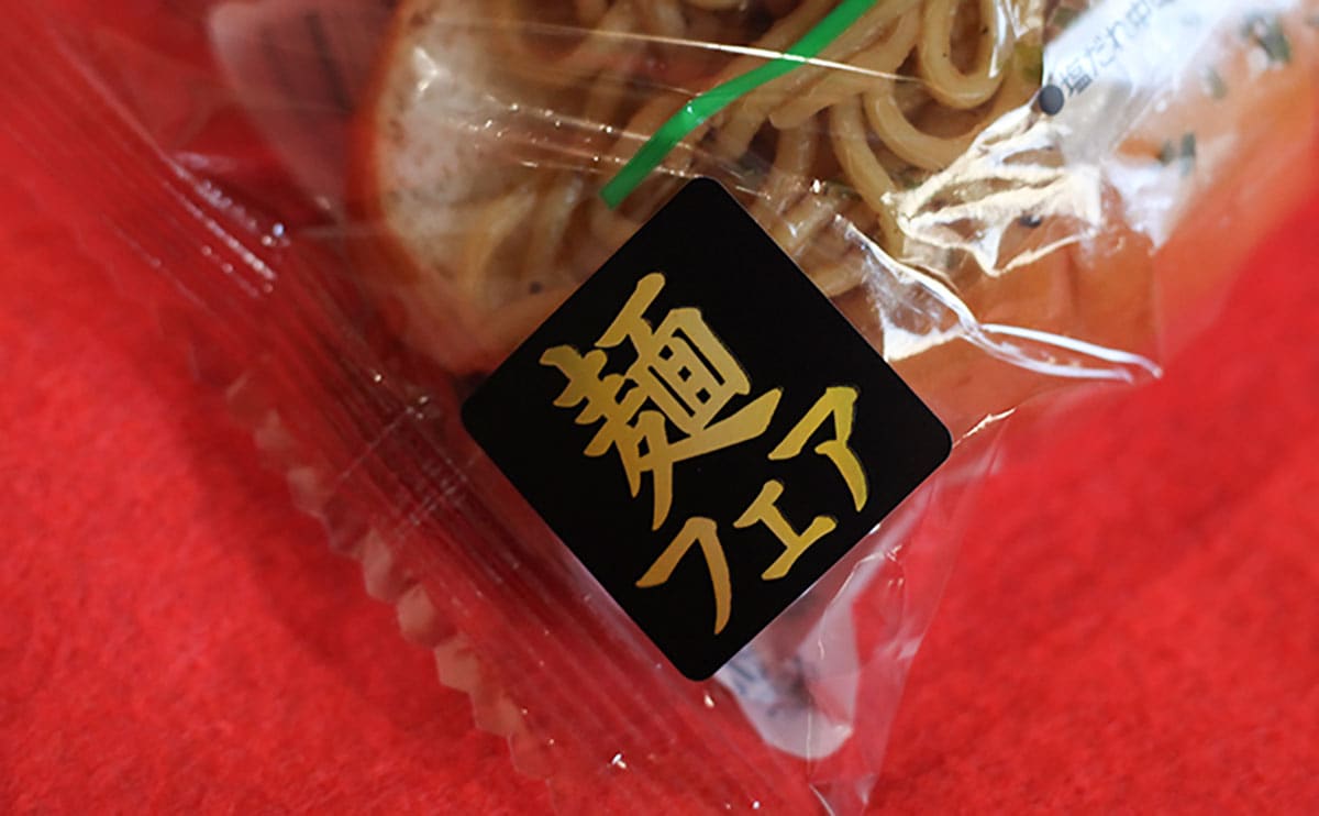 まさかのあっさり系。ローソンの『焼きそばパン』はソースじゃない!?