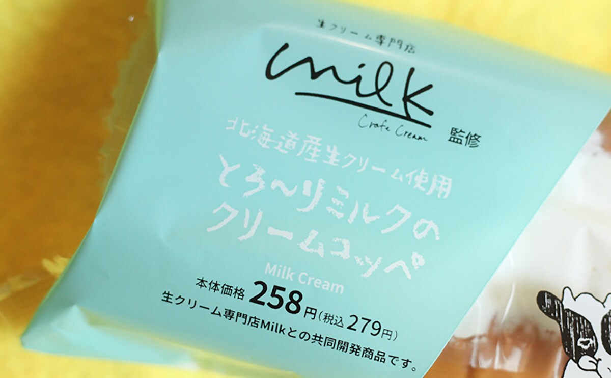 生クリーム好きは集合!【ローソン】の『クリームコッペ』がシンプルにうまい