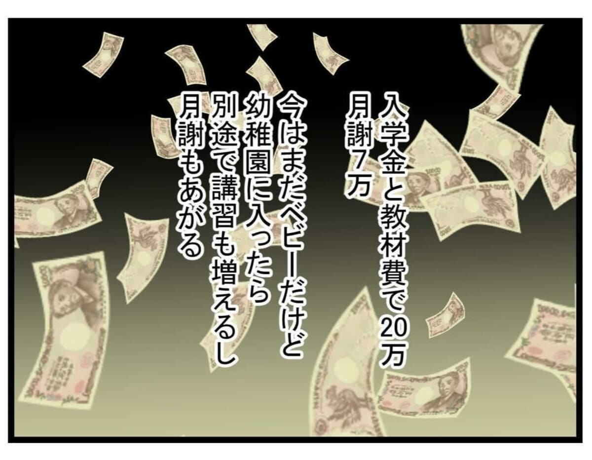 0歳児の習いごと「初期費用27万」有名お嬢様校を目指すなら安いもの？｜私の娘は可愛くない