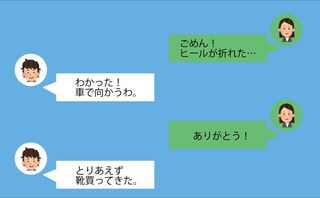 「ごめん、ヒールが折れた」待ち合わせに遅れそうに⇒さりげない気づかいに感動≪夫を見直した話≫