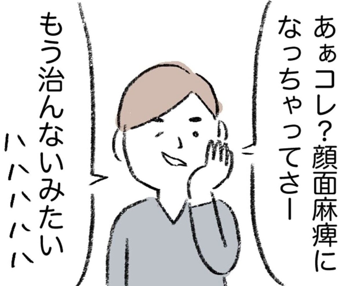 娘の顔に違和感…朝起きて気づいた母、当日受診を決めたきっかけは「スマホ検索」