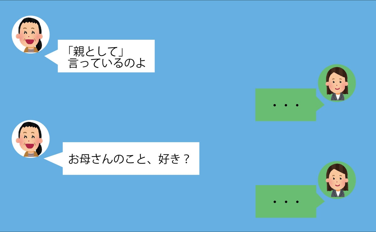 『親として』を盾に支配しようとする母⇒一方、義母は…≪実母と義母≫