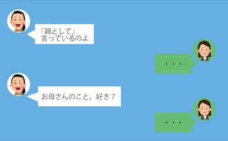 『親として』を盾に支配しようとする母⇒一方、義母は…≪実母と義母≫