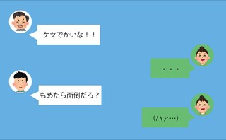 「ケツでかいな」親戚のセクハラ発言⇒愛想笑いする夫の横で、妻の顔は凍りつき…≪夫にがっかりした話≫