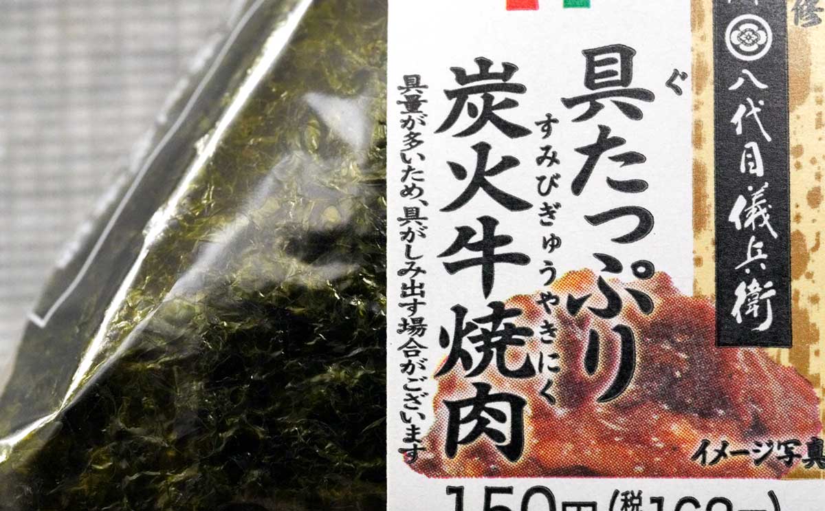 「めっちゃうまい」【セブン】162円の新発売おにぎりに大満足
