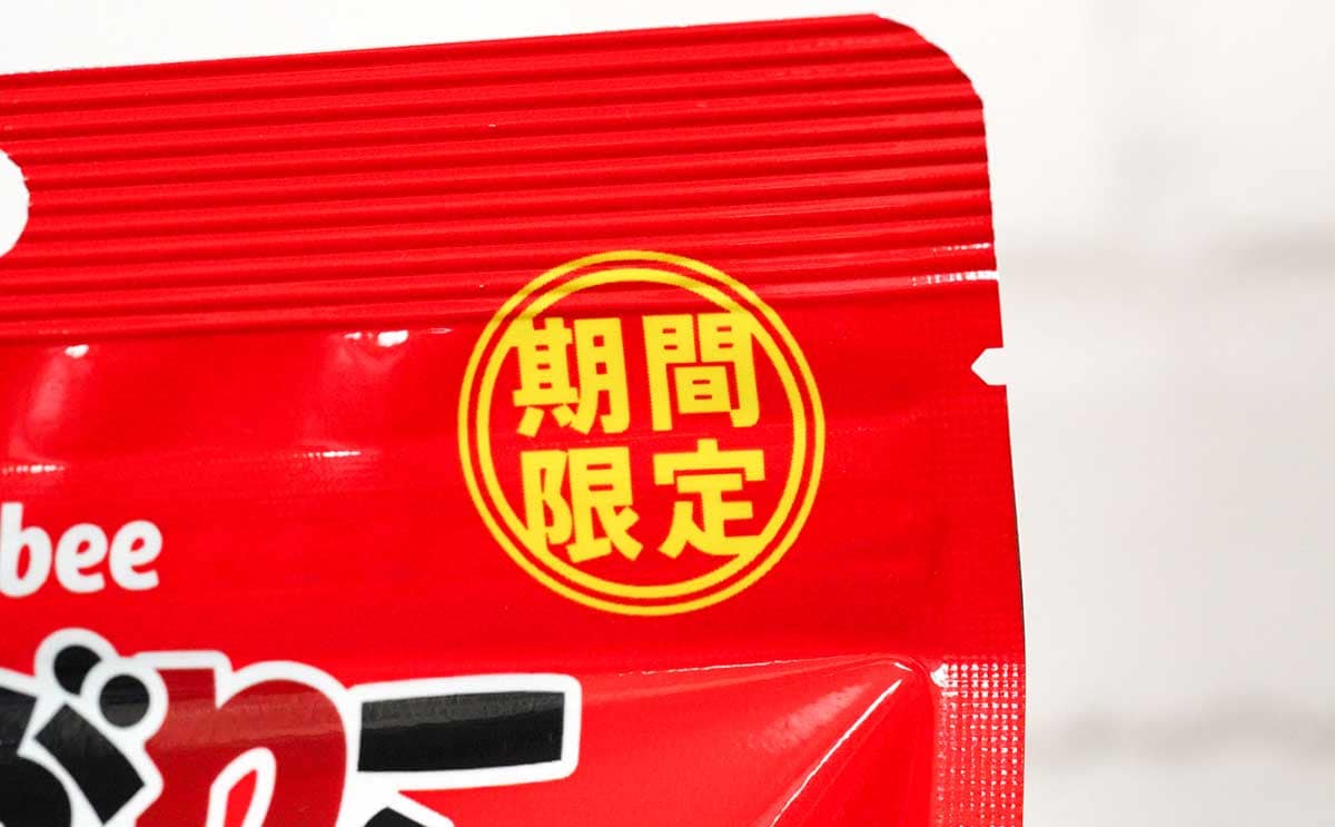 「たくさん買った」期間限定【じゃがりこ】は食べる手が止まらない