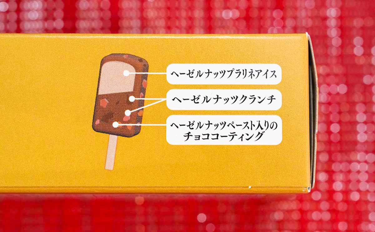 「贅沢感がある」【セブン】新商品は濃厚なプラリネアイスで激うま