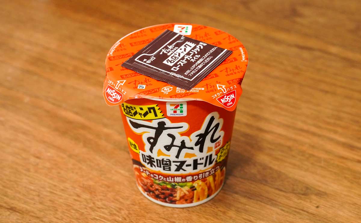 「ジャンクでうまい」【セブン】213円の名店監修カップ麺が全国発売に