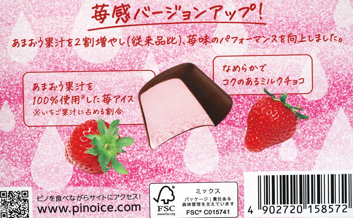 「えぐいおいしさ」数量限定【ピノ】が全国のコンビニで発売に