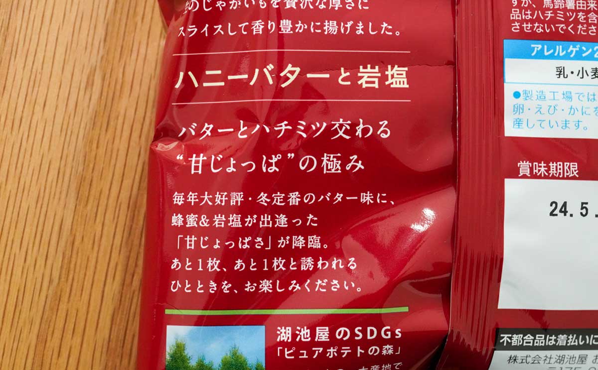 「うますぎて困る」【ファン投票1位】のポテトチップスが全国発売に