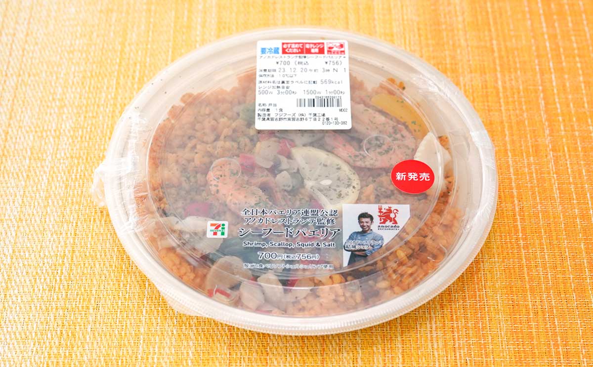 2023年最高にうまかった【セブン飯TOP3】3位はビリヤニ