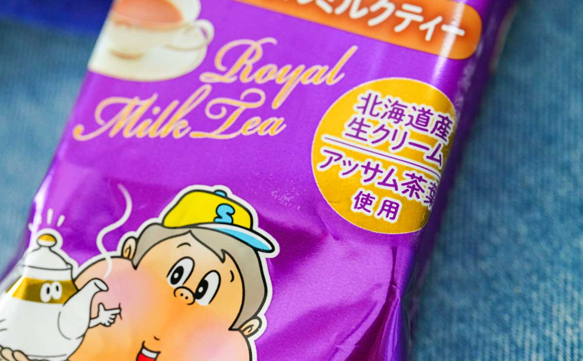 赤城乳業の新作アイスに「ガチでうまい」の声