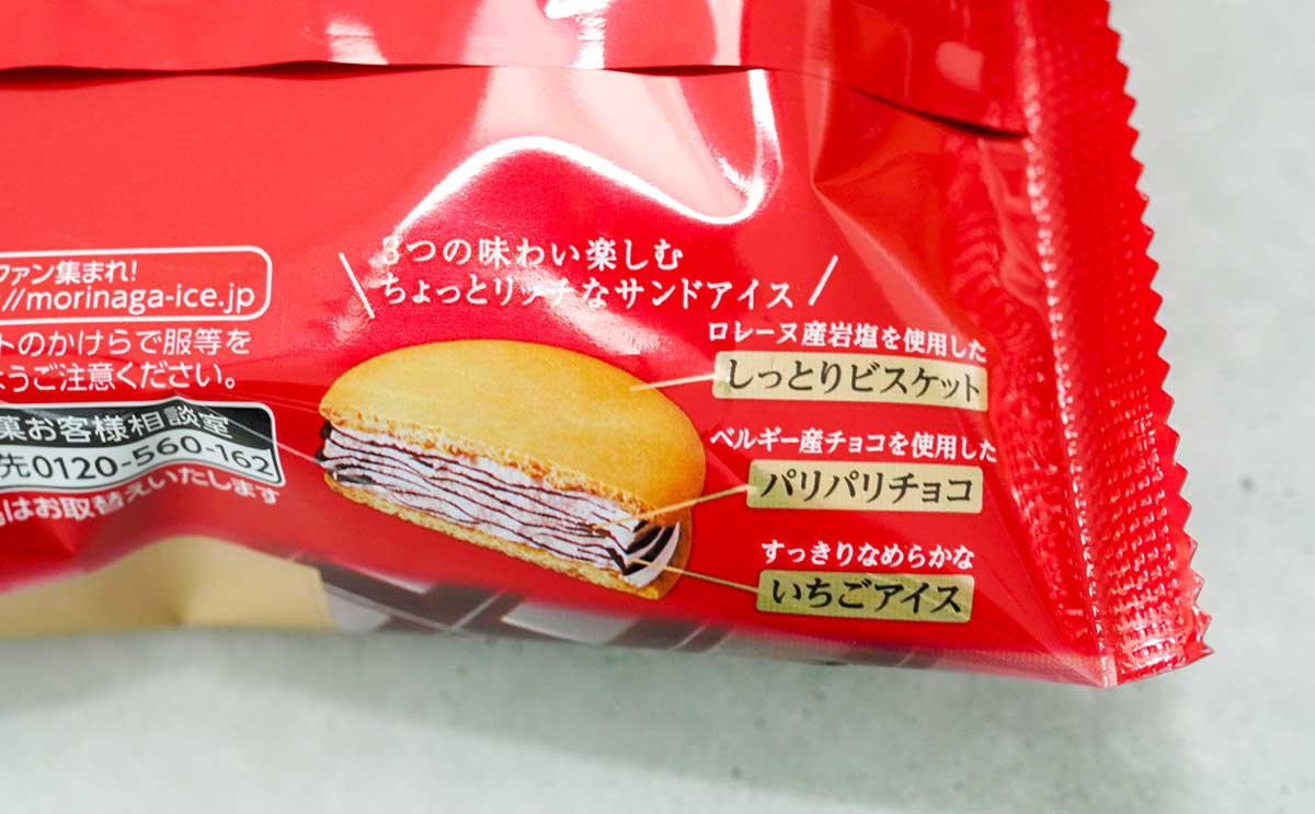 「マジでうまいやつ」森永【パリパリサンド】に約2年ぶりの限定フレーバー登場