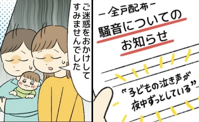 「うちのことだ…」夜泣きがうるさいと苦情の紙が。怖そうなご近所さんに謝罪すると信じられない展開に