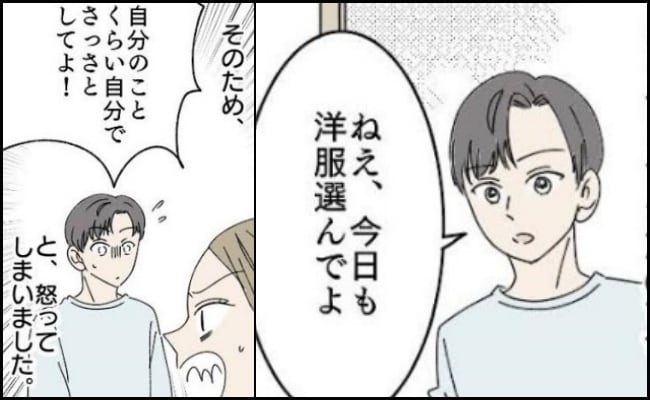 「コーディネートしてくれる？」服のセンスが微妙で私を頼る夫にイラッ！⇒解決策を考えた結果…！？