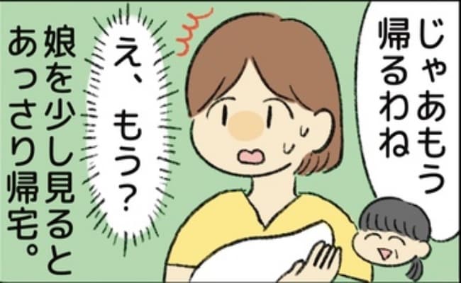 「もう？」出産後、娘に会いに来た義母。すぐに帰宅する態度にモヤモヤ→娘が1歳になると義母は…！？