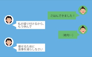美意識の高い義母『また太ったみたいね』⇒その後の行動に唖然≪いじわる義母≫