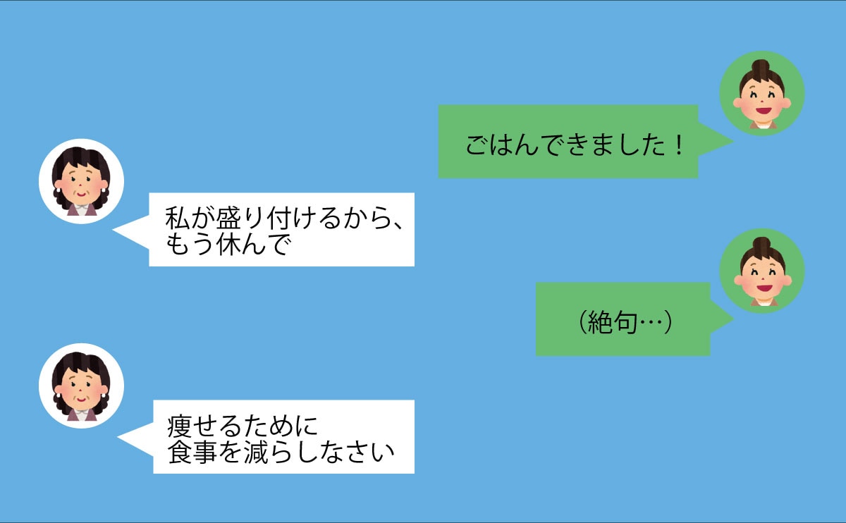 美意識の高い義母『また太ったみたいね』⇒その後の行動に唖然≪いじわる義母≫