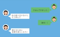 美意識の高い義母『また太ったみたいね』⇒その後の行動に唖然≪いじわる義母≫