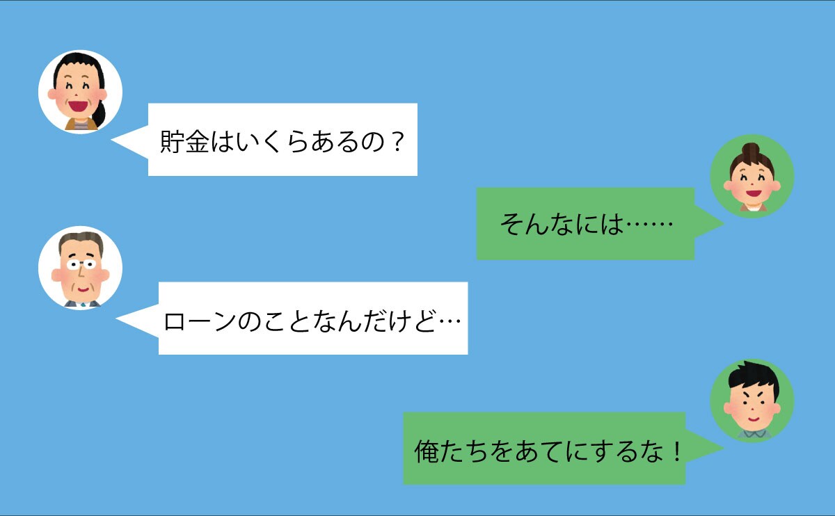 『貯金はいくらあるの？』義母に聞かれた理由⇒危うく肩代わりさせられそうに!?≪家族とお金≫