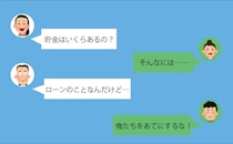 『貯金はいくらあるの？』義母に聞かれた理由⇒危うく肩代わりさせられそうに!?≪家族とお金≫