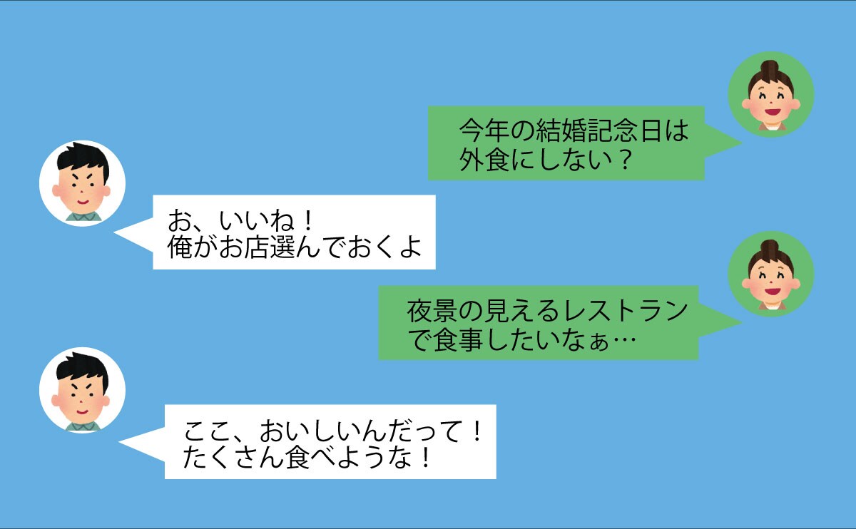 夫『俺がお店選んでおくよ』⇒待ちに待った結婚記念日。期待外れで言葉を失う≪夫にがっかりした話≫