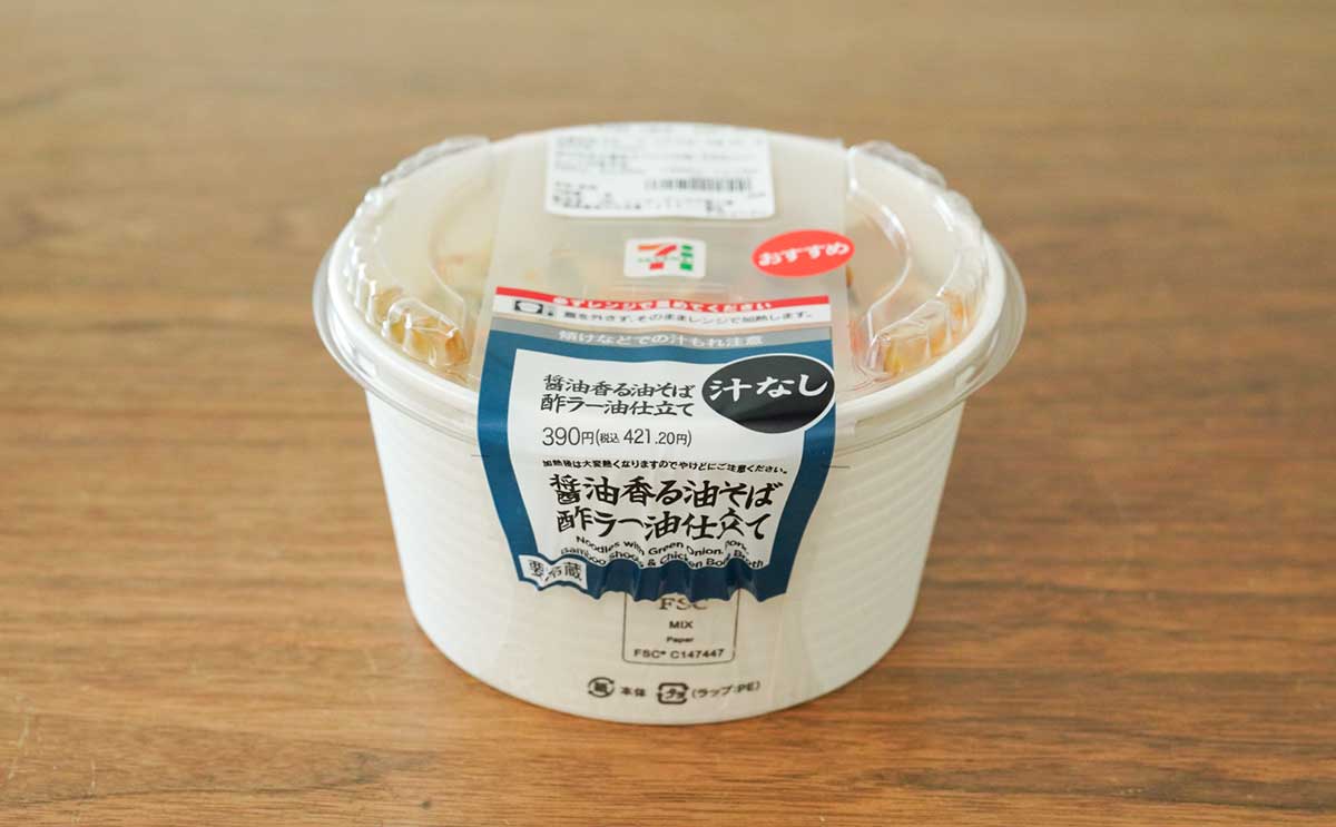 「コスパ最高」【セブン】421円麺の食べごたえがスゴすぎる