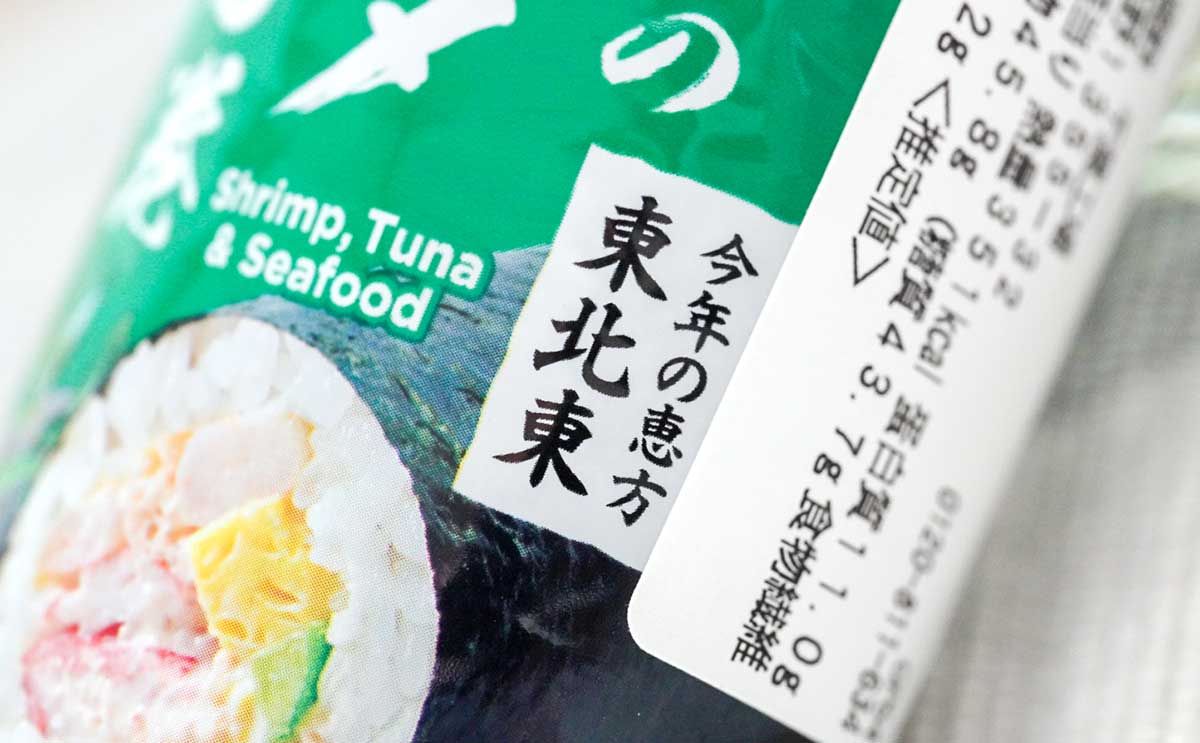 セブンに恵方巻登場、2024年の方角は?
