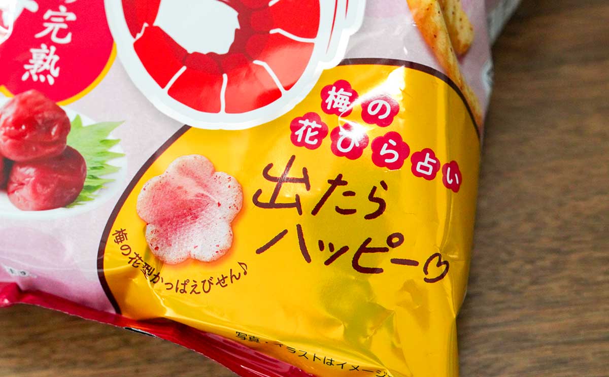「一番好き」期間限定【かっぱえびせん】は本当にとまらない美味しさ