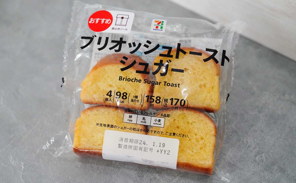 「毎日食べてる」4個入りのパンがうますぎる【セブンおすすめパン3選】