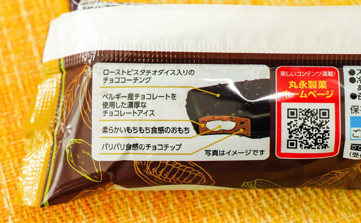 「いっぱい買った」【ファミマ】チョコアイスだけど中はもっちり!?
