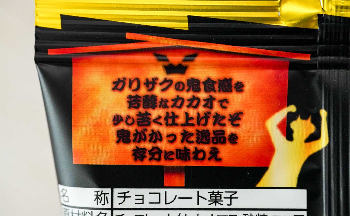 「無限に食える」限定【ブラックサンダー】マジでうますぎる