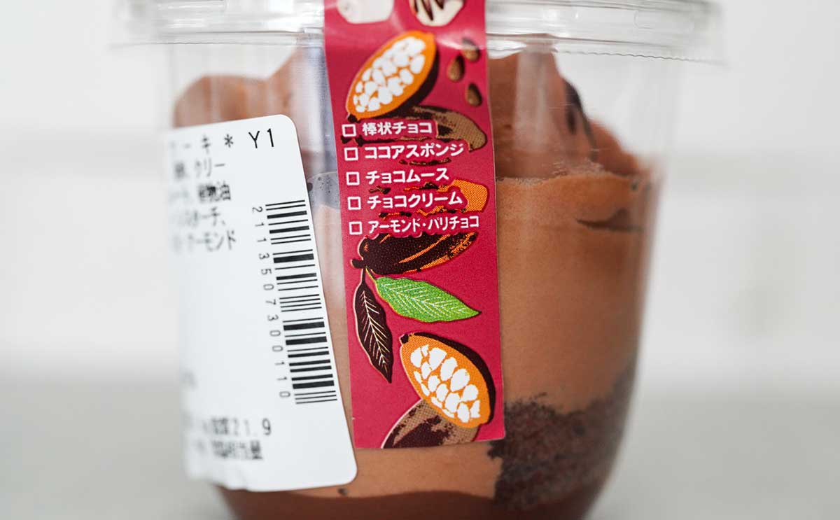 「クオリティ高い」新発売【セブン】カップスイーツはチョコぎっしり