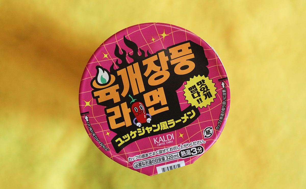 ヒットの予感。いま売れているっぽいカルディの『韓国風カップ麺』を食べてみた