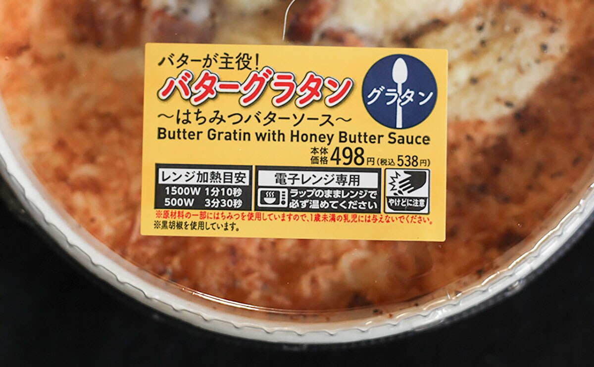【ローソン】“背徳感のある”グラタンとは?