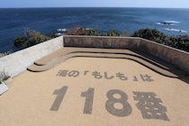 【今日は何の日】1月18日は「118番の日」