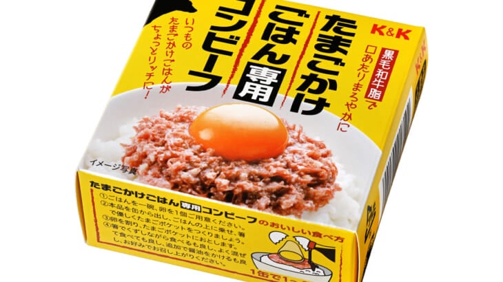 「たまごかけごはん祭り」のトッピング部門、「専用コンビーフ」が2連覇！