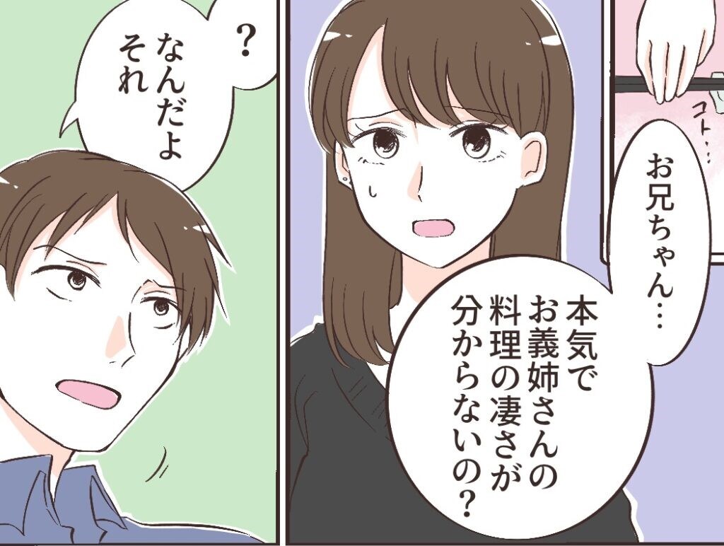 ［９］妻の料理が元に戻り不満な夫に義妹「分からないの？呆れる」自称グルメの勘違い｜ママ広場マンガ