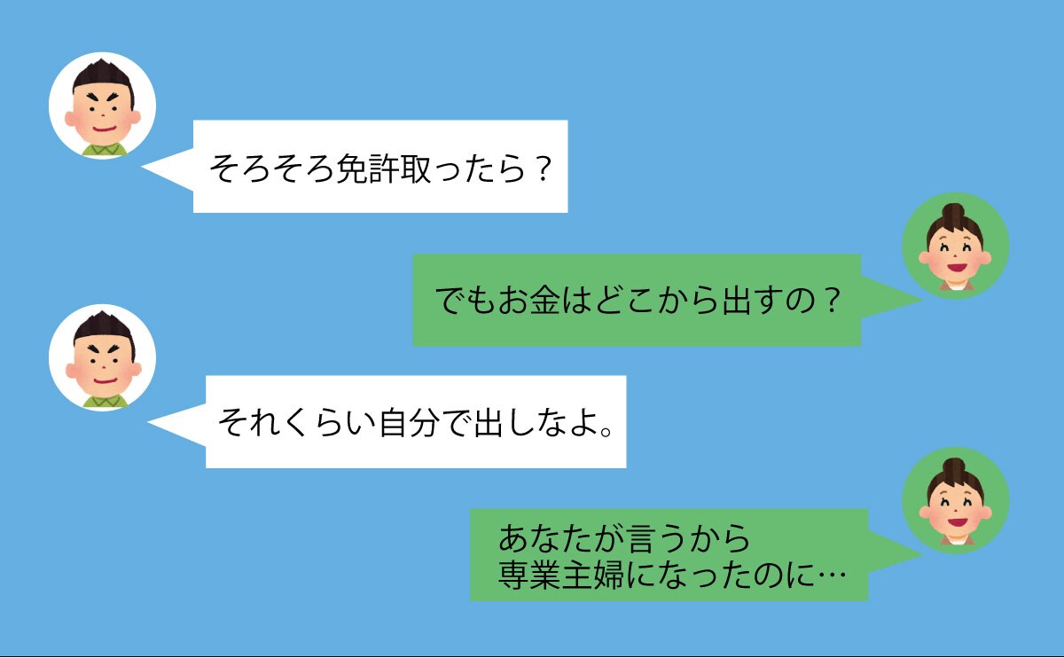 夫『それくらい自分で払いなよ』⇒“子どものため”の出費なのに…≪家族とお金≫