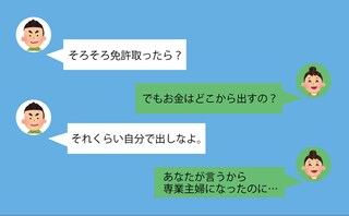 夫『それくらい自分で払いなよ』⇒“子どものため”の出費なのに…≪家族とお金≫