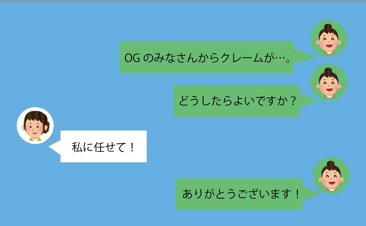 『謝った方がいい』大成功の読みかせ会にOGからクレーム⇒そこに現れた救世主は≪ボスママ≫