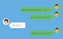 『謝った方がいい』大成功の読みかせ会にOGからクレーム⇒そこに現れた救世主は≪ボスママ≫