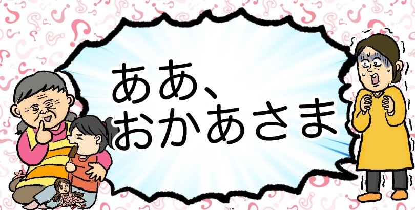 そうきたか…！義母の仰天コミュニケーション術