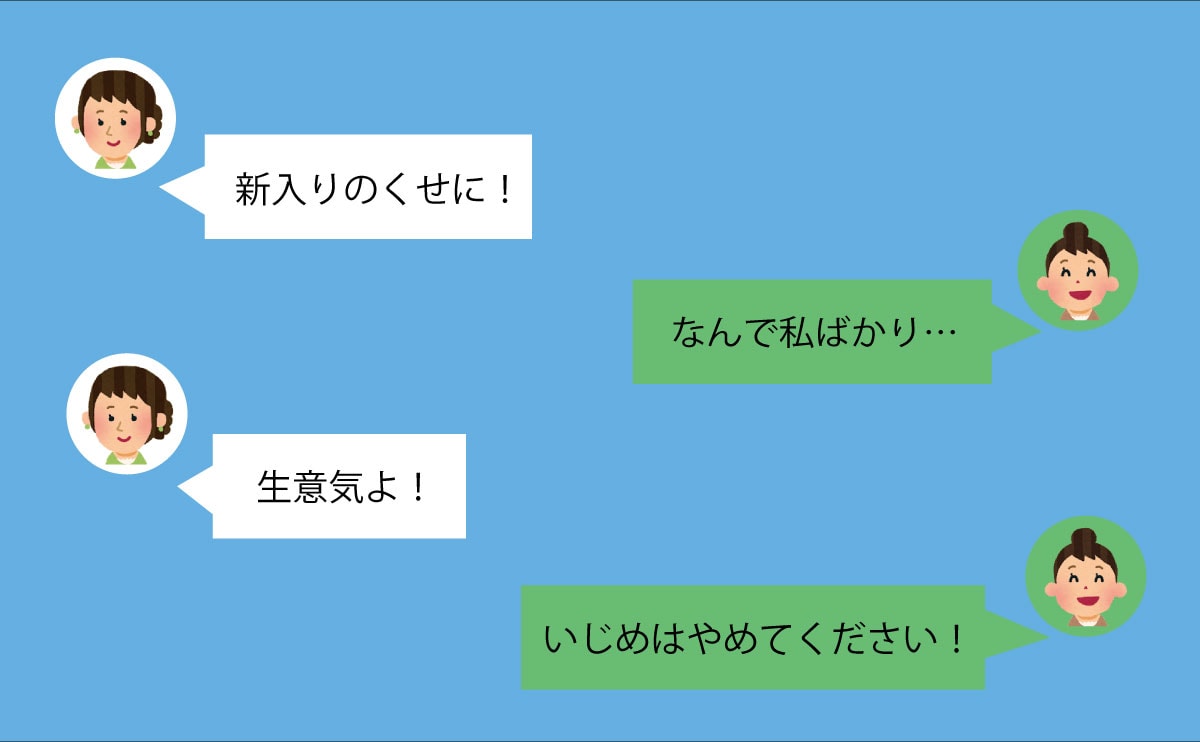 『新入りのくせに』『生意気だ』⇒ボスママに反抗してみたら…≪ママ友いじめ≫