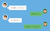 『すぐ返す』の言葉を信じたのに…⇒ママ友の正体は『ギャンブル狂』だった≪ママ友とお金≫