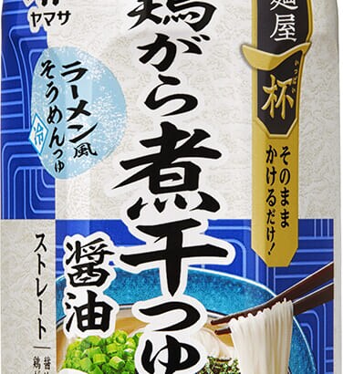 “ラーメンなの？そうめんなの？　ラーメン風つゆ発売