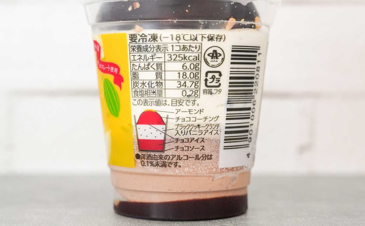 まとめ買い決定【ファミマ】「ショコラパフェアイス」がうますぎる