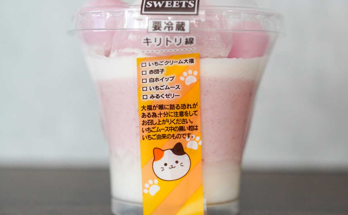 【セブン新作】「肉球のにゃんパフェ」がウマすぎて驚いた