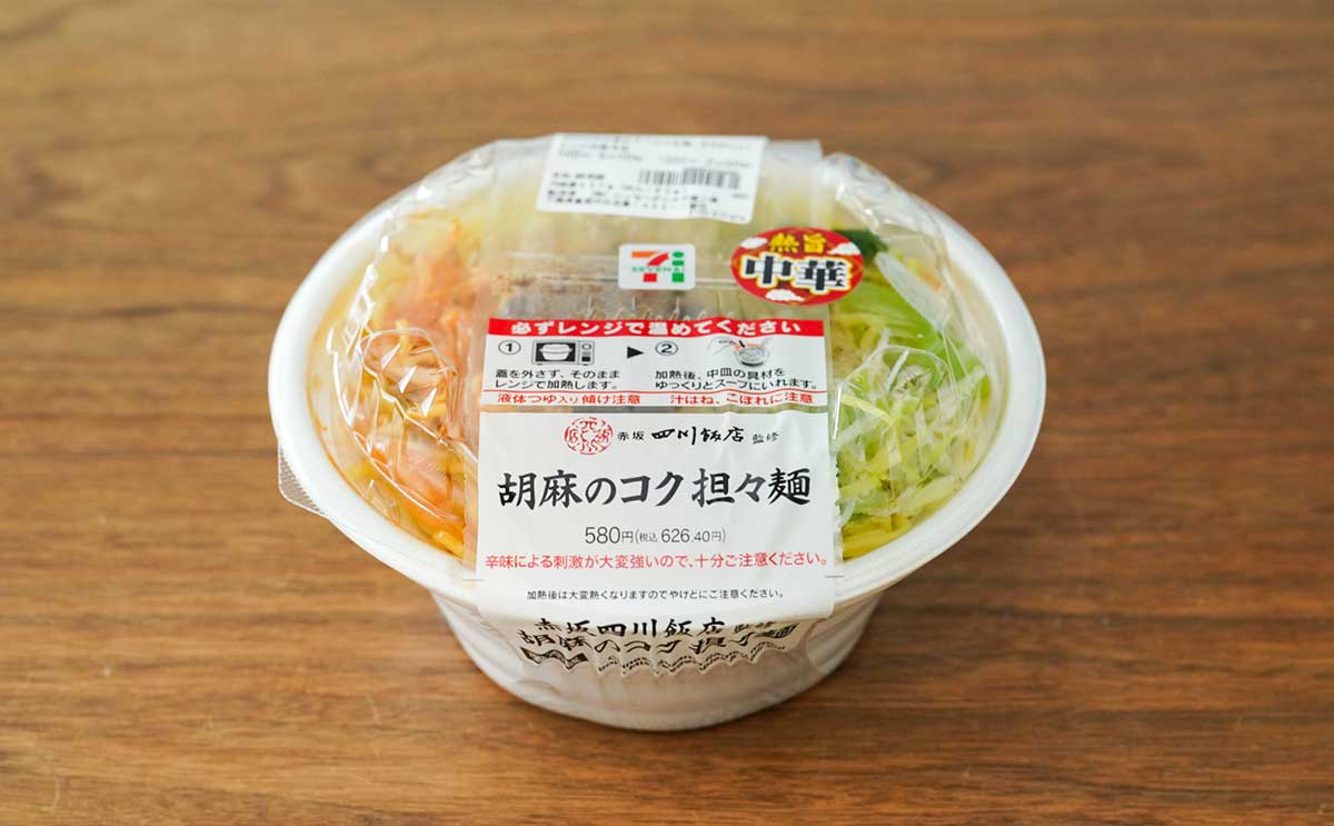 「想像以上にうまい」「辛くなかった」【セブン】名店監修のチルド麺とは